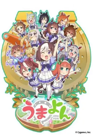 Umayon-สาวม้าโมเอะ