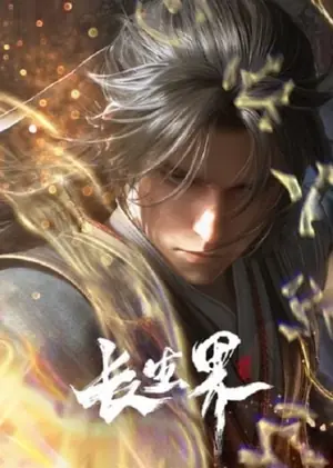 chang-sheng-jie-world-of-immortals-อาณาจักรนิรันดร์-2024