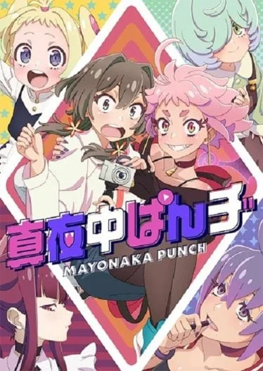 mayonaka-punch-2024