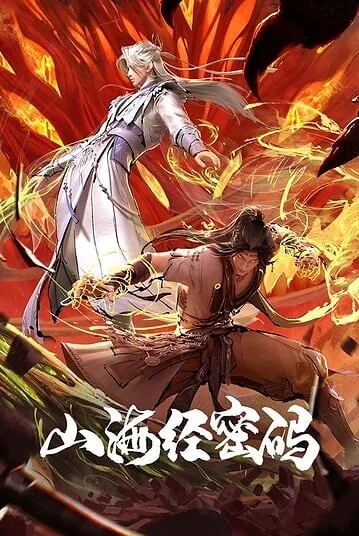 shanhai-jing-mima-2024