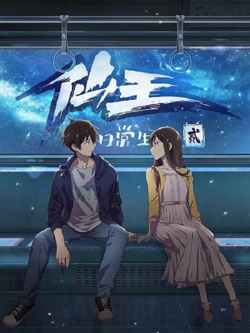 xian-wang-de-richang-shenghuo-2-2-2021