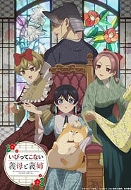 Ibitte-Konai-Gibo-to-Gishi-187x269