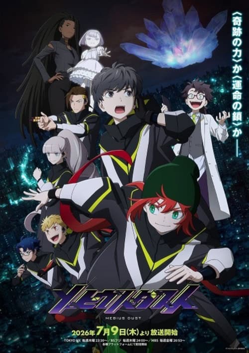 mebius-dust.jpg