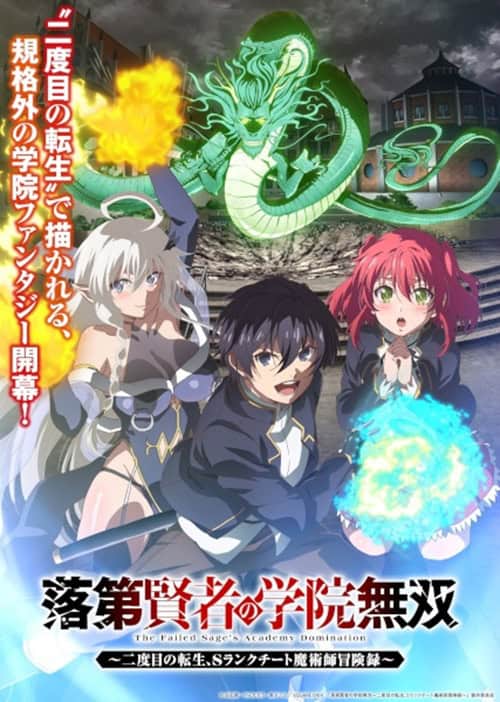 rakudai-kenja-no-gakuin-musou-ปราชญ์ตกชั้นขอเกิดใหม่เป็นเทพซ่า-พากย์ไทย.jpg