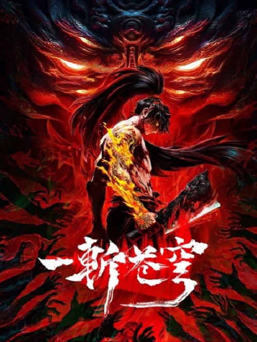 yi-zhan-cangqiong-guan-กู่อัน.jpg